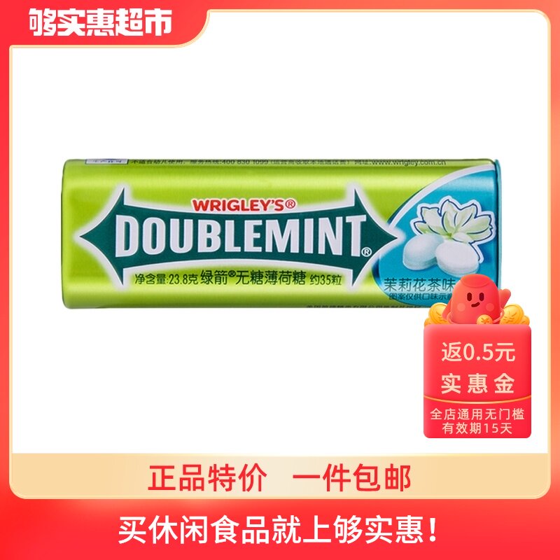 绿箭茉莉花茶味无糖薄荷糖约35粒23.8g铁盒装网红休闲零食品糖果