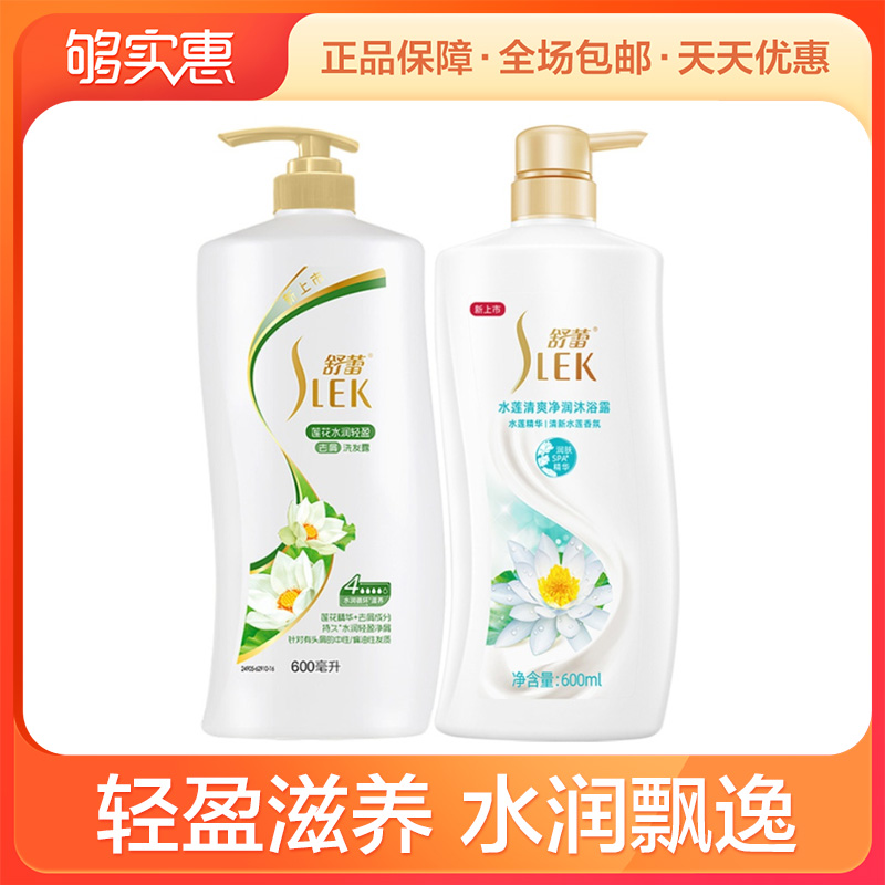舒蕾洗沐套装去屑洗发露沐浴露