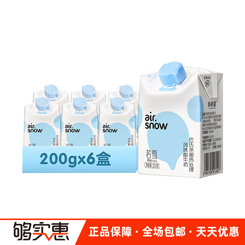 新希望若雪原味200g*6盒实惠酸奶