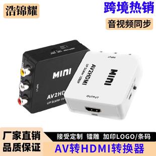 热销av转hdmi转换器高清AV三色线转接头av to hdmi视频转换器