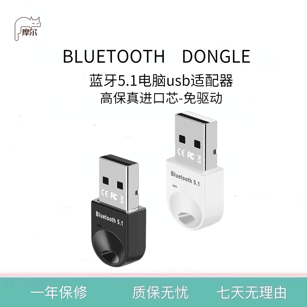 摩尔云优选usb蓝牙5.1 Bluetooth音频接收发射器电脑台式耳机其他