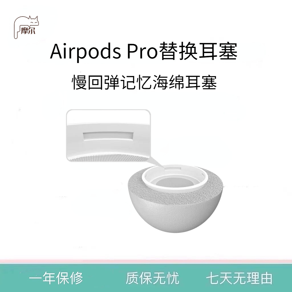 摩尔云优选/适用于airpodspro华强北三代耳机耳塞无刺激记忆海绵