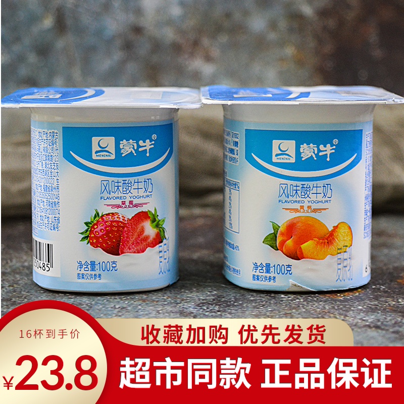 特价蒙牛酸奶 八连杯_蒙牛酸奶八连杯经典黄桃草莓果粒营养酸牛奶风味