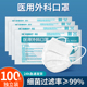 100只白色医用外科口罩一次性医疗正品官方旗舰店灭菌级独立包装