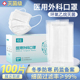 100只白色医用外科口罩一次性医疗单独包装灭菌级正品官方旗舰店