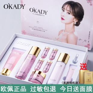 OKADY 欧佩樱花酵母精粹焕颜九件套补水保湿滋润清爽不油官方正品