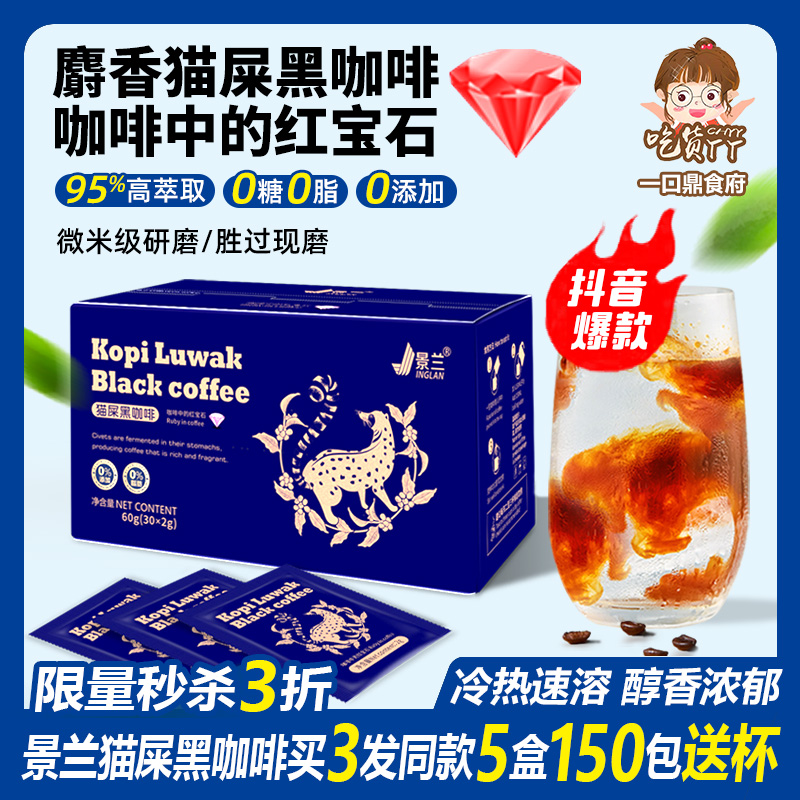 黑咖啡猫屎0蔗糖0脂减燃云南小粒浓缩速溶提神健身塑身240杯景兰