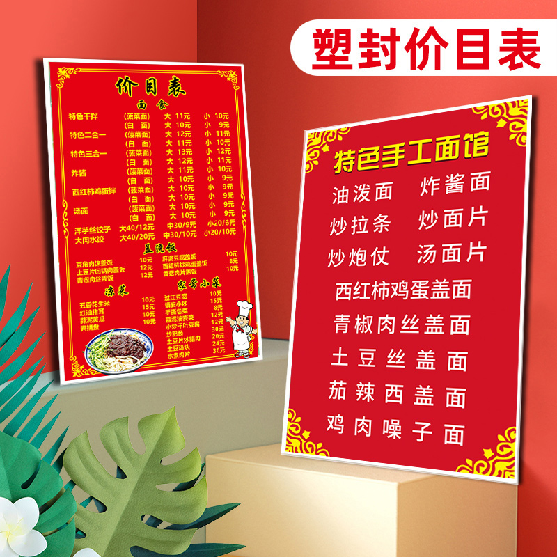 早餐店价格表墙贴餐厅挂墙价目表定制塑封广告贴纸展示牌宣传单海报