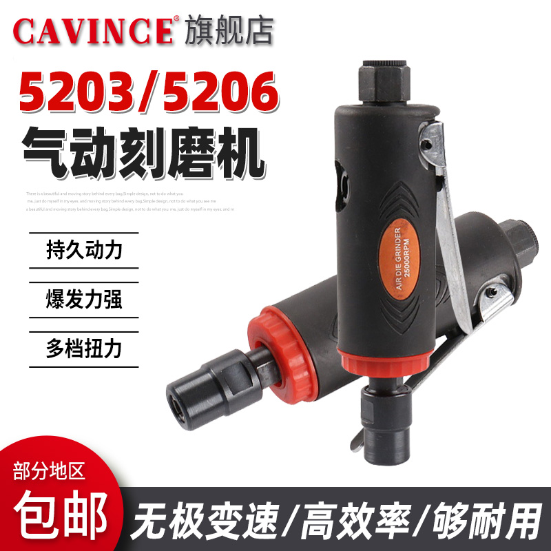 cavince工业级气动刻磨模机5203 5206 打磨光机 风磨机气动工具