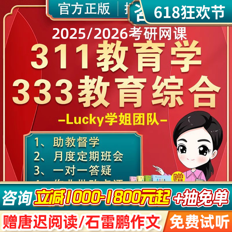 Lucky学姐2025考研333教