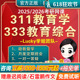 Lucky学姐2025考研333教育综合网课视频311教育学课程2026