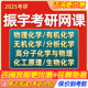 振宇2025考研物理化学有机化学考研网课无机化学分析化学网课课程