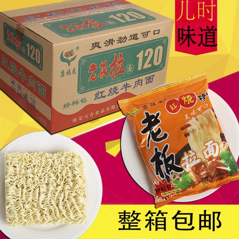 老板拉面方便面包邮