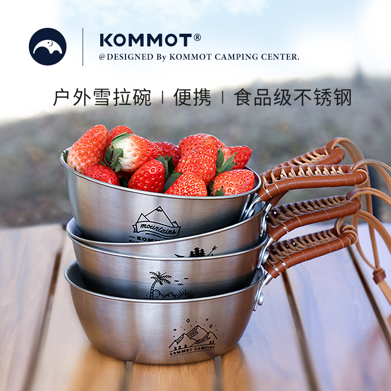 KOMMOT牧彻户外露营餐具便携不锈钢碗套装防烫雪拉碗野餐烧烤炊具