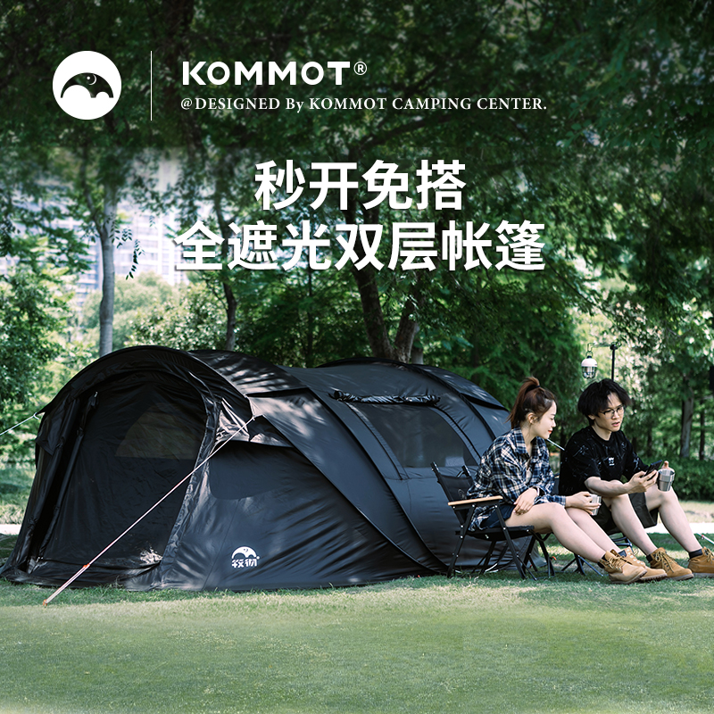 KOMMOT牧彻一抛即开帐篷户外折叠便携式野营帐内外双层露营大帐篷