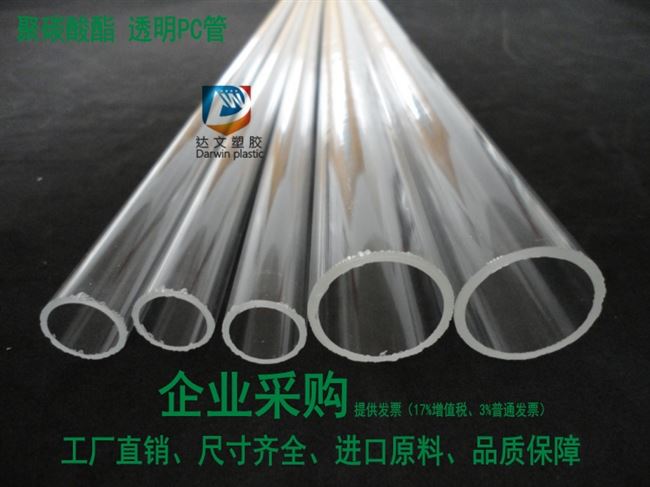 透明硬塑料管pc圆管硬管1234567890mm包邮进口聚碳酸酯圆棒图片