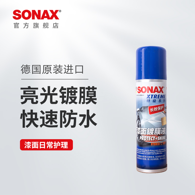 sonax索纳克斯汽车镀膜剂漆面上