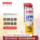 sonax德国进口防锈润滑剂sx90家用润滑油锁具锁芯钥匙孔合页门轴