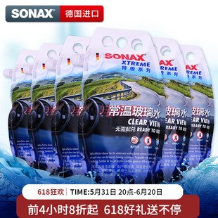 sonax德国进口玻璃水2L夏季去虫胶汽车前挡玻璃雨刮水奔驰雨刷精