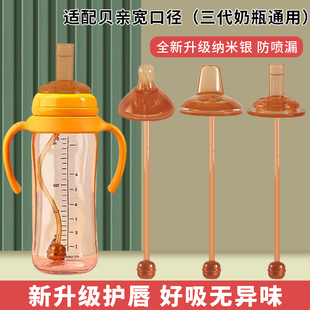 适用贝亲奶瓶吸管配件鸭嘴奶嘴重力球学饮杯转nuk通用宽口直吸5cm