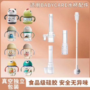 babycare普迪仔水杯保温杯吸嘴配件BBC重力球吸管配件风车大眼怪