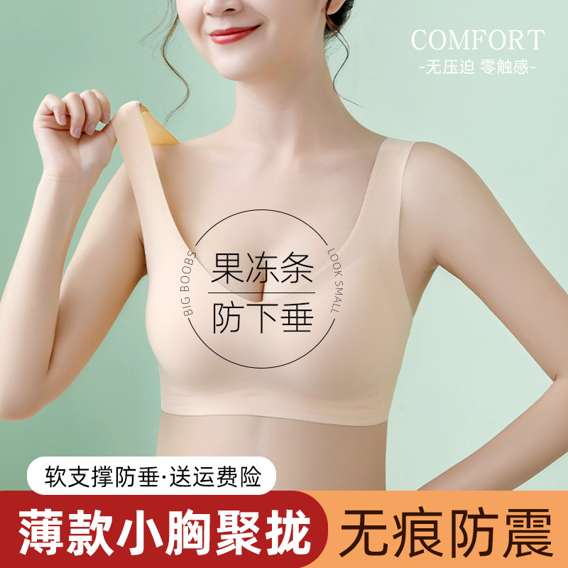 无痕乳胶内衣女运动果冻条小胸聚拢美