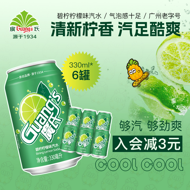 广氏碧柠柠檬味汽水330ml*6罐