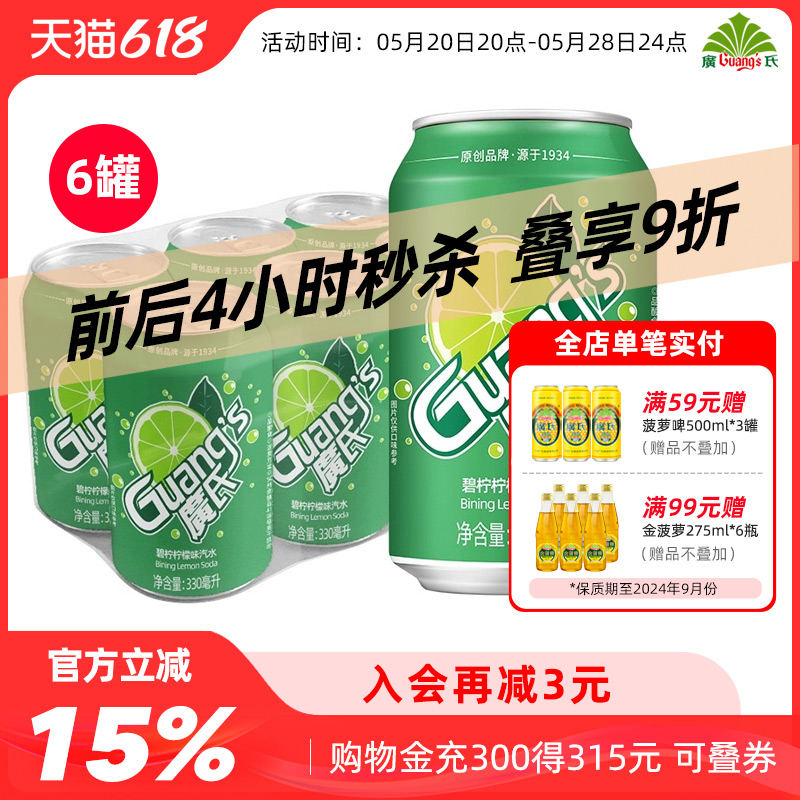 广氏碧柠柠檬味汽水330ml*6罐