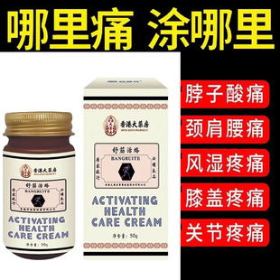 正品香港大药房舒筋活络透骨膏颈椎腰椎膝盖关节50g/盒