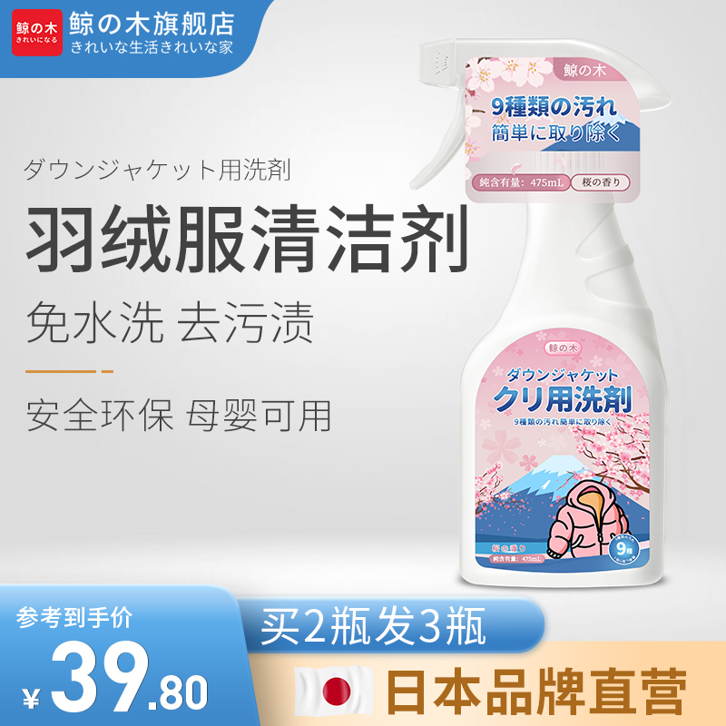 羽绒服清洗剂免水洗家用干洗剂喷雾神器去油渍衣服油渍清洁剂免洗在类目 洗护清洁剂/卫生巾/纸/香薰, 衣物清洁剂/护理剂, 干洗剂中 - 来自Buy2taobao.com提供专业的淘宝代购服务