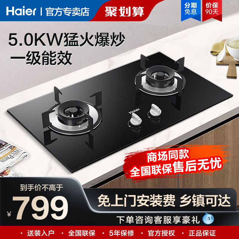 Haier/海尔燃气灶家用厨房5.0KW天然气双灶大功率JZT-Q2BE50(12T)