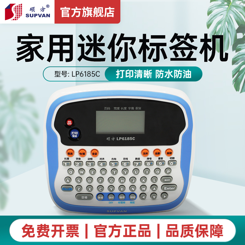 硕方标签机LP6185工程办公OA家庭家用18mm宽幅覆膜防水标签打印机不干胶收纳分类长期保存|ruв категории офисное оборудование/расходные материалы/соответствующие услуги, сканирование штрих - кода/приобретение оборудования, этикетка машина/принтер штрих - кода - от Buy2taobao.com для оказания профессиональной услуги покупки агента Taobao