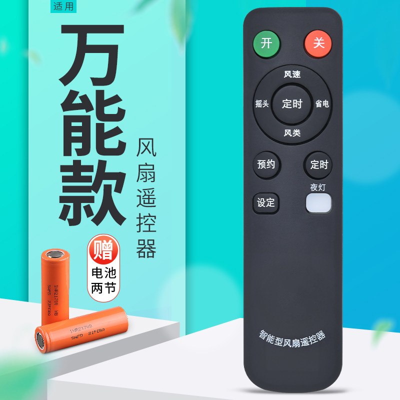 万能台式璧扇先锋奥克斯水仙遥控器