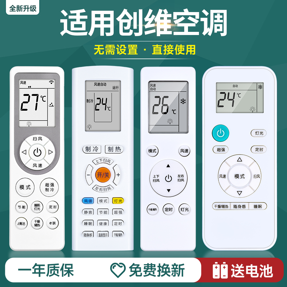 适用创维空调遥控器万能通用柜机挂机RCOA RC0A RC0A1 RCDA1清悦朗悦朗净天朗天睿空调