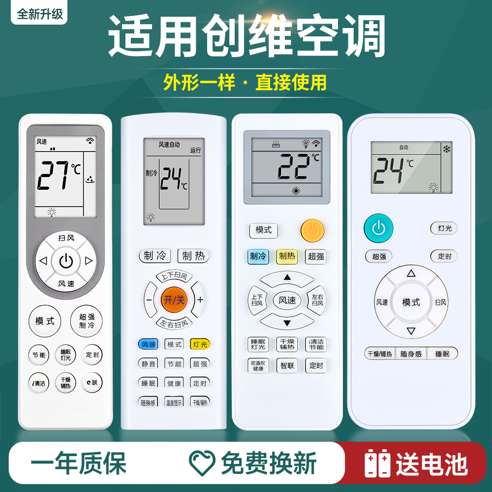 适用创维空调遥控器万能通用柜机挂机RCOA RC0A RC0A1 RCDA1 REOA清悦朗悦朗净天朗天睿空调