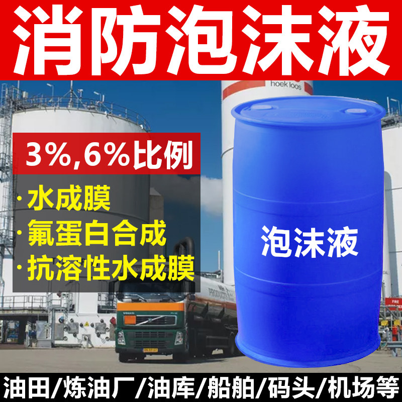 液水成膜泡沫氟蛋白泡沫液已售0￥600折后价￥600淘宝新品蓝炎通惠泡