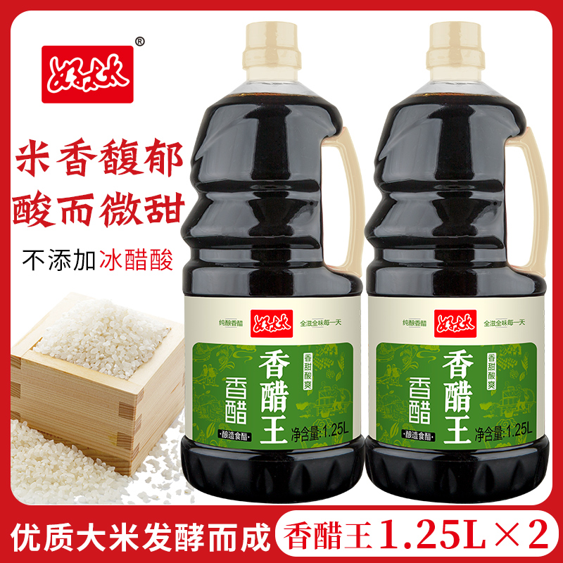 2桶装好太太香醋王1.25L*2纯粮酿造食醋甜醋清香米醋腊八醋饺子醋