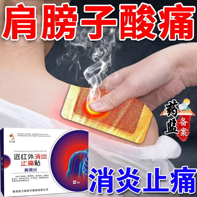 肩周炎专用贴膏肩膀疼痛护肩保暖肩胛骨肩关节热敷理疗膏药贴