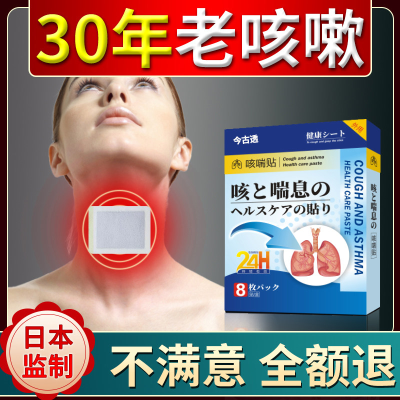 干痒专用急慢性支气管药贴已售2￥68折后价￥136天猫新品日本止咳贴