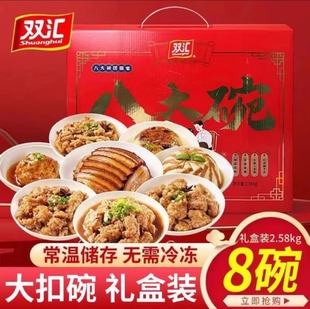 双汇八大碗蒸碗熟食家用加热即食礼盒年夜饭半成品梅菜扣肉狮子头