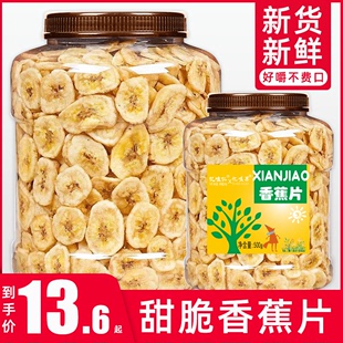 香蕉片干500g水果香焦干脆片每日坚果小包装零食非油炸官方旗舰店