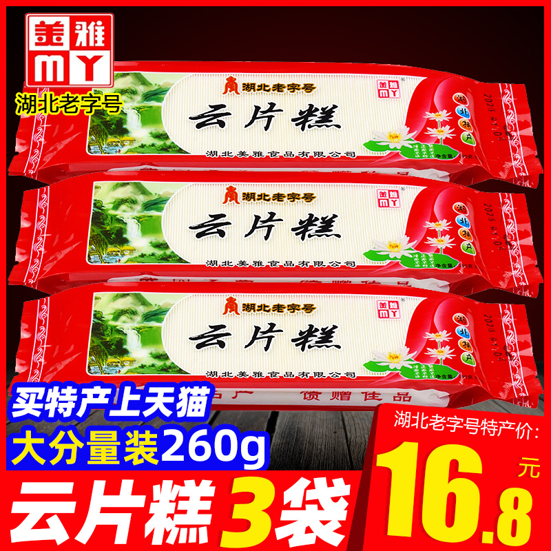 美雅云片糕湖北特产 桂花桃片糕点老字号 地方零食传统手工糯米糕