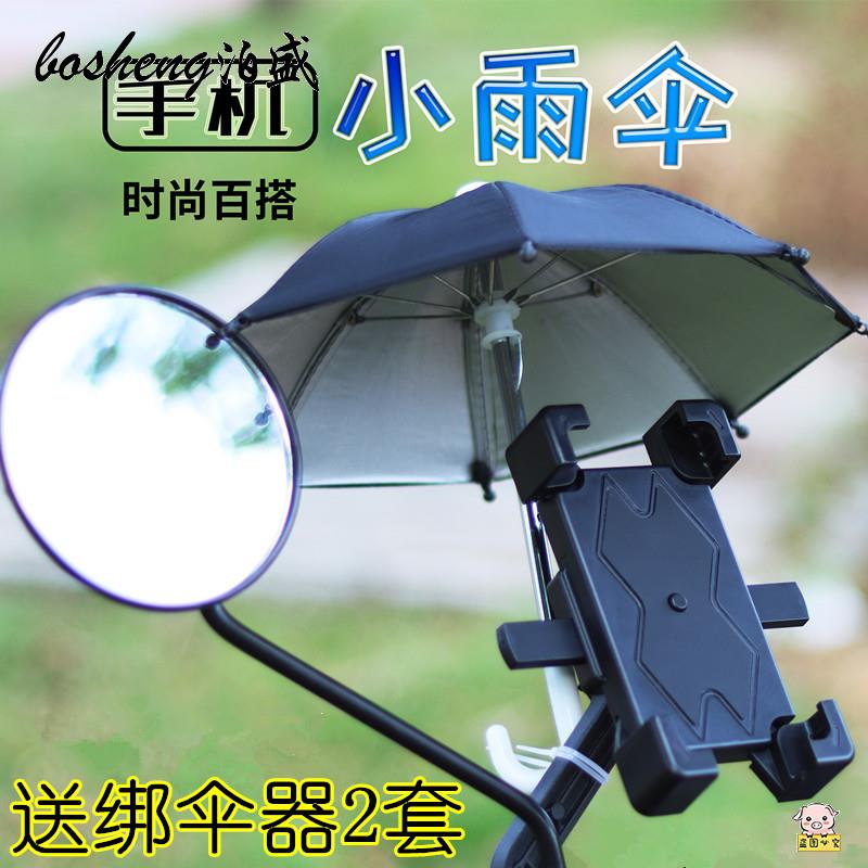 电动车防晒 小雨伞手机支架摩托车机车小伞外卖导航支架遮阳防水在类目 居家日用, 伞/雨具/防雨/防潮, 伞中 - 来自Buy2taobao.com提供专业的淘宝代购服务