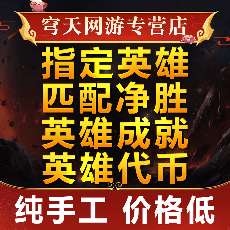 lol代练英雄联盟打代币拿S评分指定英雄成就5-6-7杀匹配排位净胜|msdalam kategori peralatan permainan/mata wang permainan/nombor akaun/meratakan, 游戏代练(新) - dari Buy2taobao.com untuk memberikan perkhidmatan ejen Taobao profesional membeli