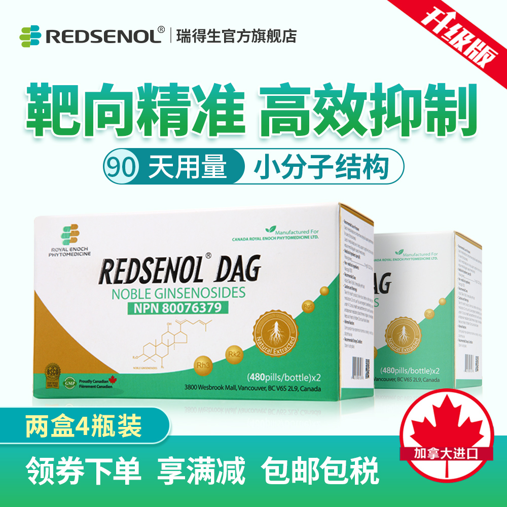 瑞得生滴丸不含人参皂苷rh2rg3稀有人参皂苷rh3appd4瓶装