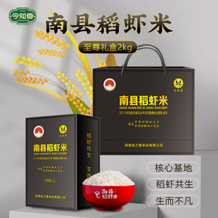 南县稻虾米2KG礼盒核心基地长粒香稻虾米包邮优质籼米丝苗米香米