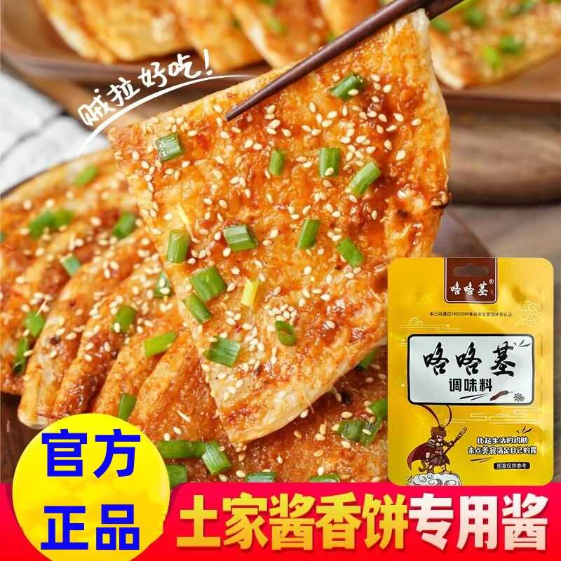 【官方正品】咯咯基酱香饼调味酱酱土家酱香饼手抓饼酱料调味酱