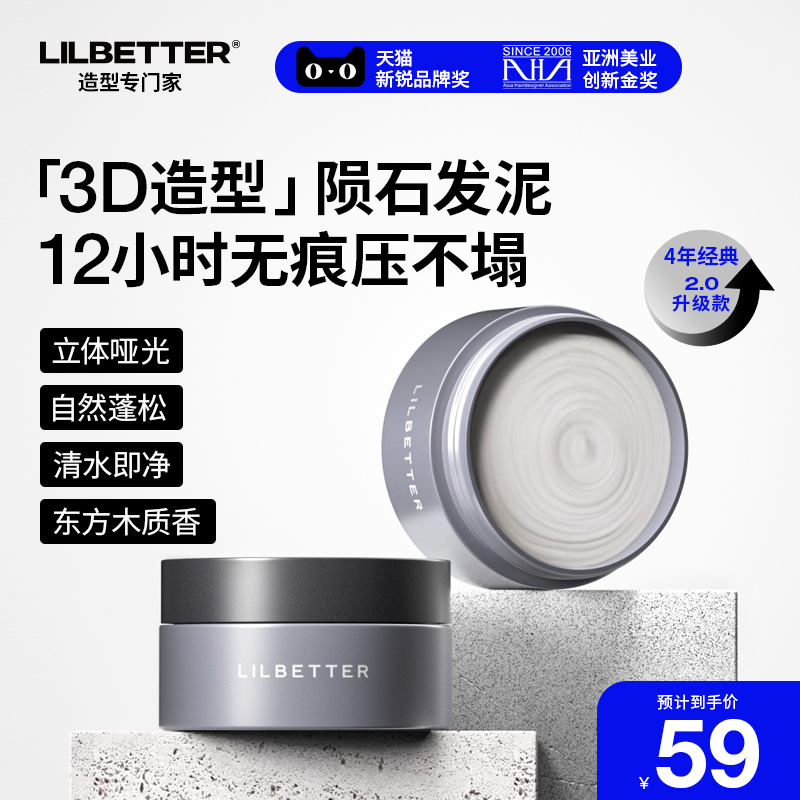 Lilbetter发泥发胶定型喷雾