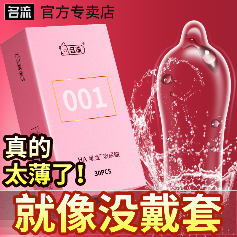 名流正品001玻尿酸黑金HA超薄避