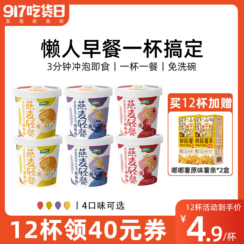小燕子燕麦杯麦片冲泡即食营养早餐速食粥懒人冲饮代餐饱腹谷物碗|ruв категории кофе/хлопья/напиток, 冲饮谷物/麦片, 蔬菜谷物混合麦片 - от Buy2taobao.com для оказания профессиональной услуги покупки агента Taobao